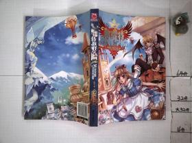 格瑞特妖怪学院