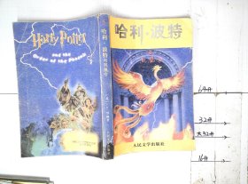 哈利·波特与风凰令