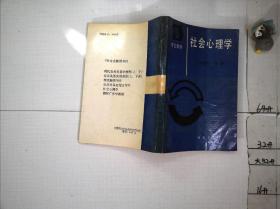 社会心理学