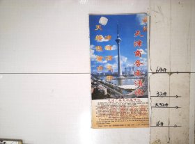 天津地图：天津商务交通图2001
