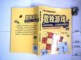 数独游戏——从基础到精通，让你越玩越聪明