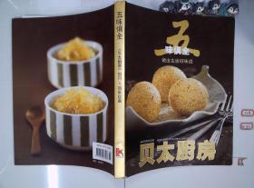 五味俱全做出生活好味道