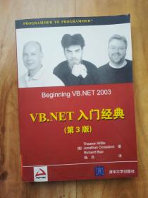 VB.NET 入门经典（第3版）