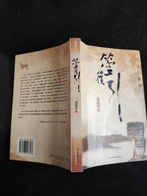 箜篌引  溫皓然簽贈本