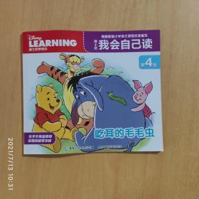 迪士尼我会自己读第4级 屹耳的毛毛虫￥5.