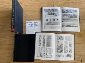 中国古代书画图目（第二十册 无函套 16开精装）。
