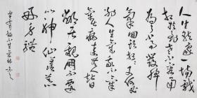 【自书自销】当代艺术家协会副主席王丞手写  不生气诗366