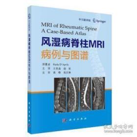 风湿病脊柱MRI病例与图谱(中文翻译版）