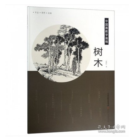 树木/中国画教学画稿