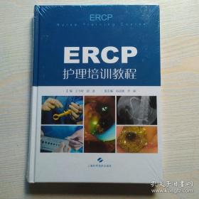 ERCP护理培训教程【正版当天发】过年也发货