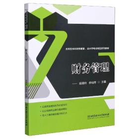 21年财务管理教材变化_2023年财务管理课程有哪些_学财务管理的课程