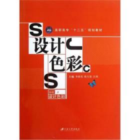 正版书籍设计色彩 未知 江苏大学 9787811304008系统采集数据 请