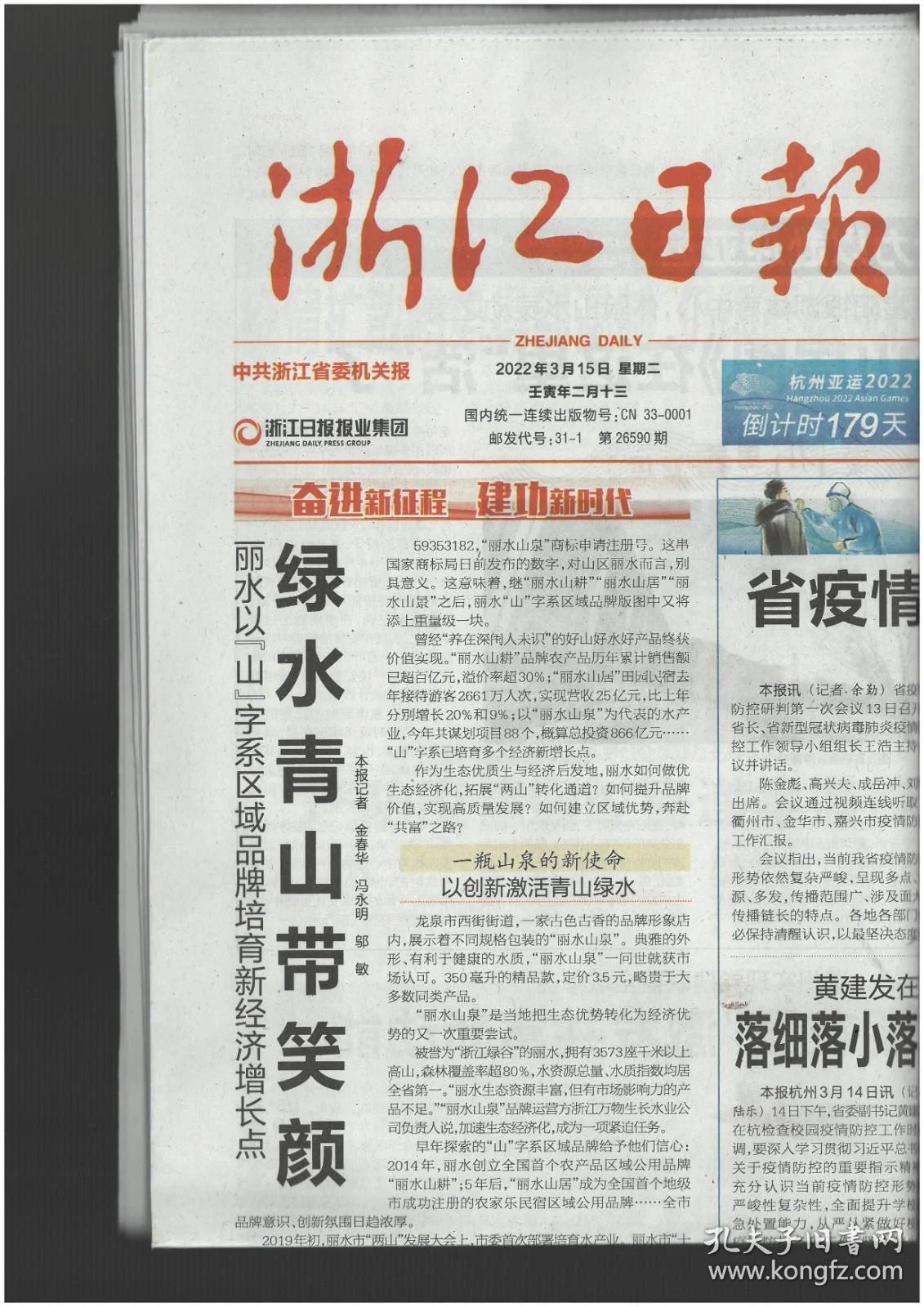 今日丽水新闻：春风吹绿江南岸