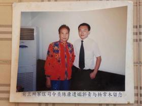 老照片—— 前兰州军区司令员陈康遗孀郭青与杨常木留念