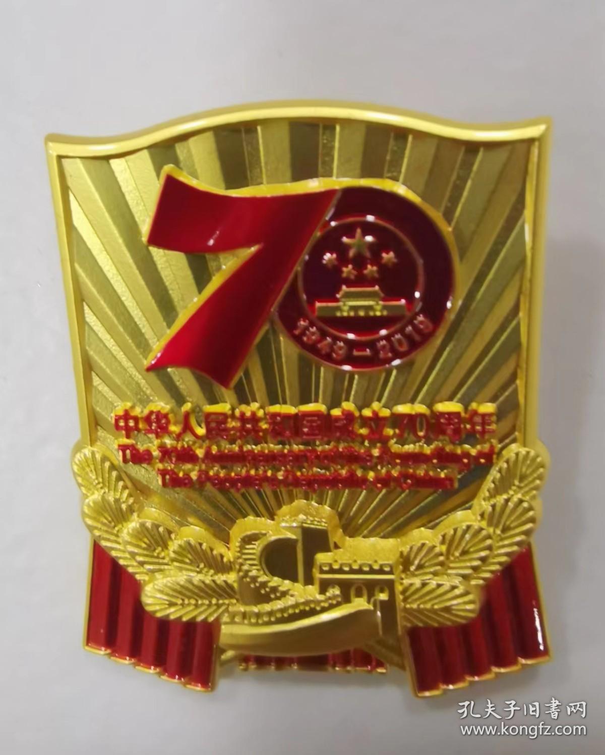 徽章——中华人民共和国成立70周年