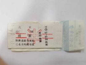 火车票类——北京--南京（半）（1605）