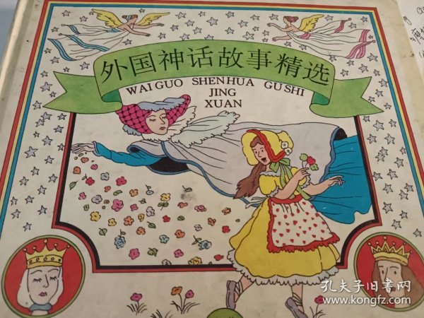 外国神话故事精选