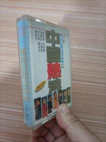 香港巨星演唱会  中国热浪 下    磁带