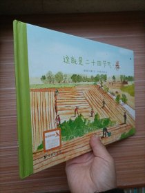 这就是二十四节气 春