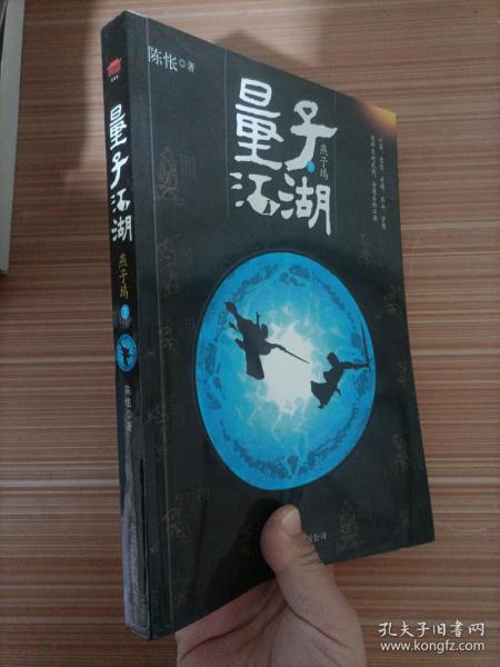 量子江湖