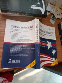 美国本科留学解读（第4版）4