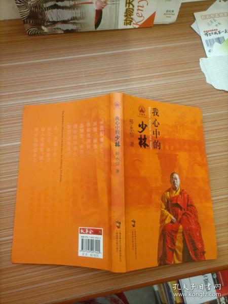 我心中的少林盖章本