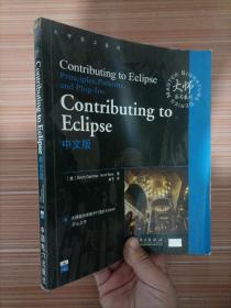 Contributing to Eclipse中文版