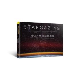 NASA  观星图鉴(精)