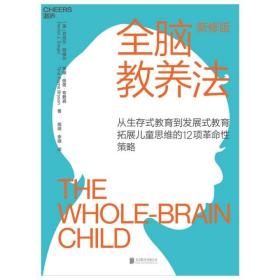 全脑教养法