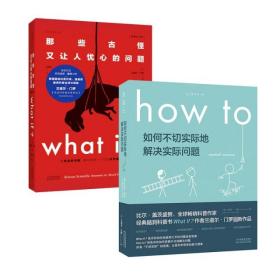 What if & How to 共2册