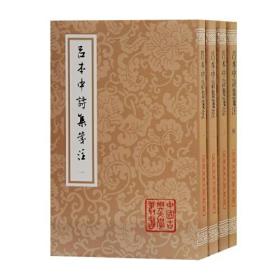 新书--中国古典文学丛书：吕本中诗集笺注(全四册)