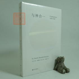 塑封未拆 与神合一