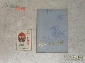 苏文系年考略（1990年初版，个人藏书，该书是对苏东坡散文之研究，仅印3120册，厚册。其他店有便宜的）