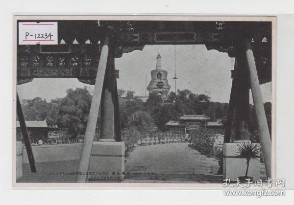 北京北海民国老明信片