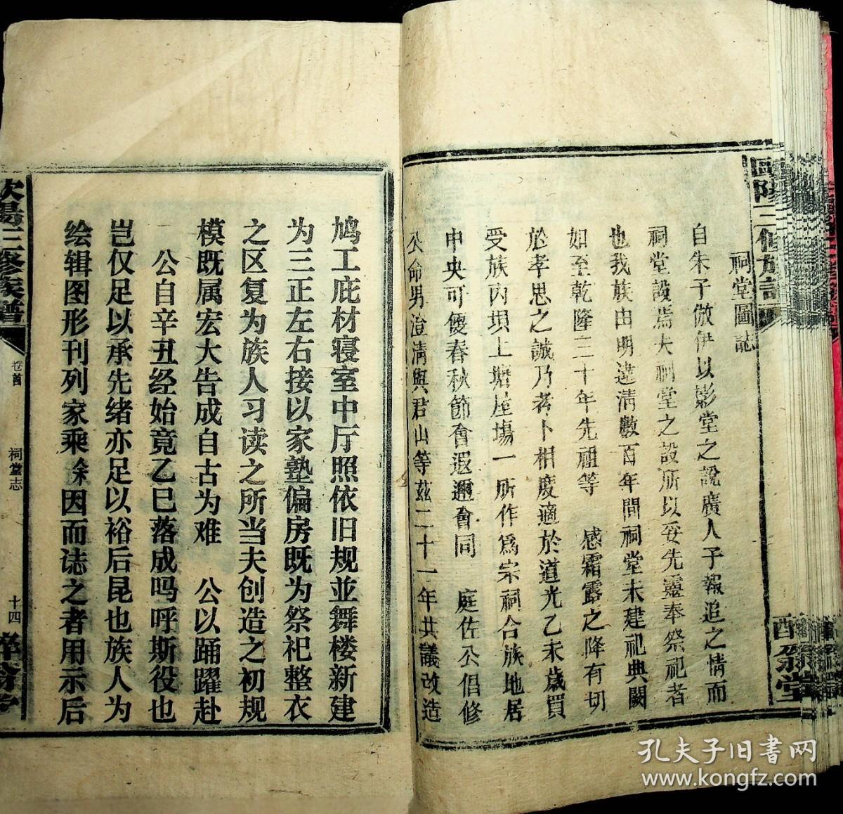 欧阳三修族谱卷首居住地在邵阳地区