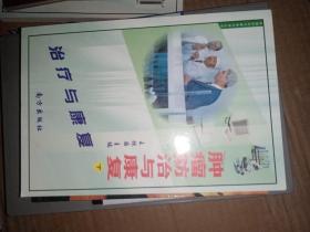 肿瘤防治与康复（上下册）（诊断与预防 治疗与康复）