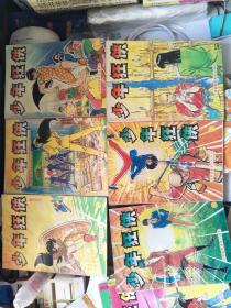 漫画：少年狂侠 2-10册、少年狂侠第三集 第一、二、三卷，12本合售