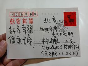 老革命家原辽宁省邮电局副局长何子朋手写明信片