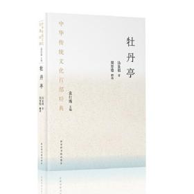 牡丹亭