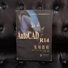 AUtoCAD R14实用教程 曹康等