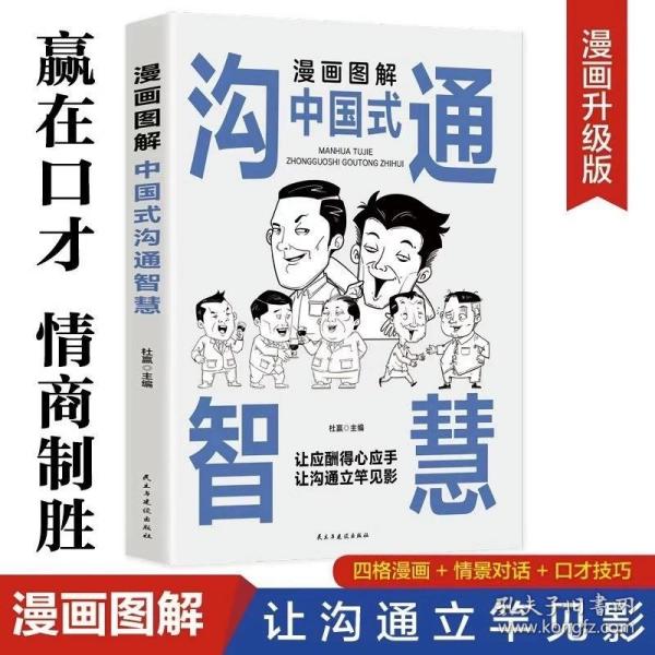 每天懂一点人情世故正版2册漫画图解中国式沟通智慧 为人处事社交酒桌礼仪沟通智慧 关系情商表达说话技巧应酬交往书籍SF