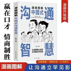 每天懂一点人情世故正版2册漫画图解中国式沟通智慧 为人处事社交酒桌礼仪沟通智慧 关系情商表达说话技巧应酬交往书籍SF