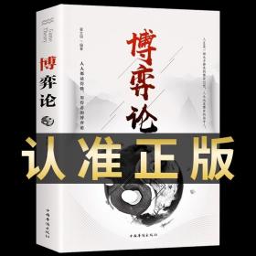 博弈论/人生金书