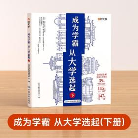 【时光学】大学城-成为学霸从大学选起（下）