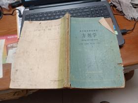 方剂学（供中医、中药、针灸专业用）