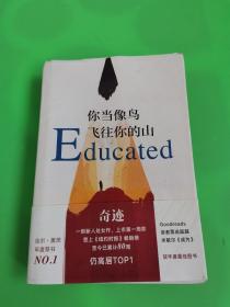 你当像鸟飞往你的山