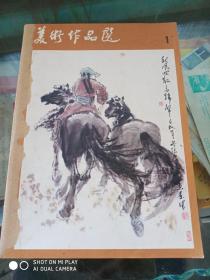 美术作品选  1  油画选刊  2  中国画新作选  1  油画选刊  2    美术作品选  16    美术作品选  14   美术作品选  18   七本合售