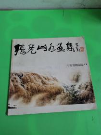 张凭山水画集