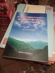 藏族当代新诗研究