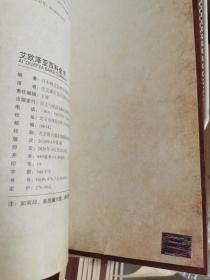艾欧泽亚百科全书I册 简体中文版有防伪码，刮卡是没有的哦